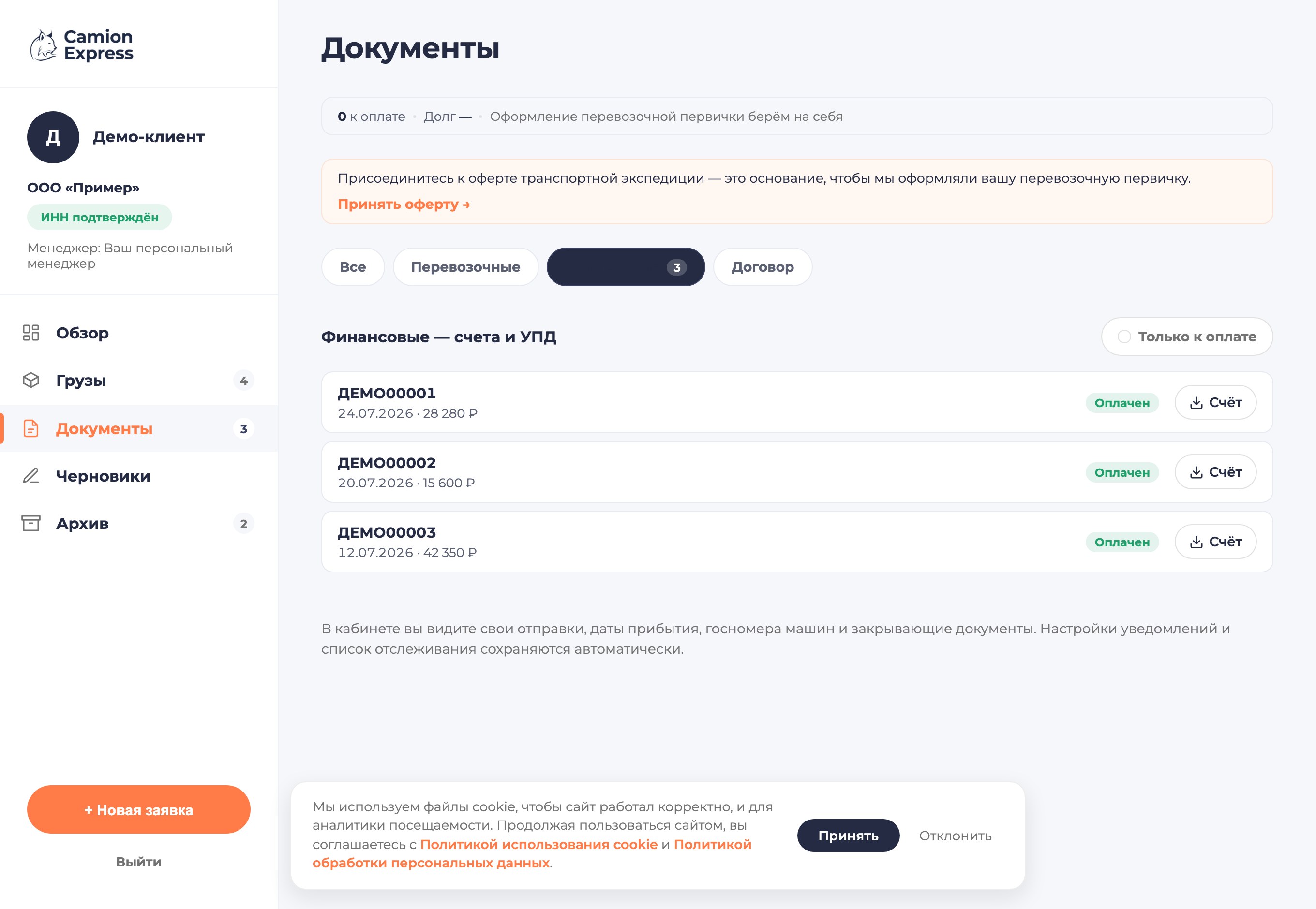 Где посмотреть и скачать счета и документы: пошагово