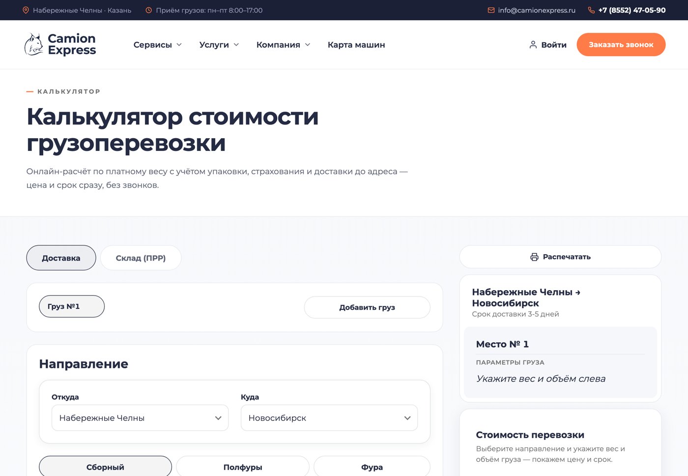 Пустая форма калькулятора доставки