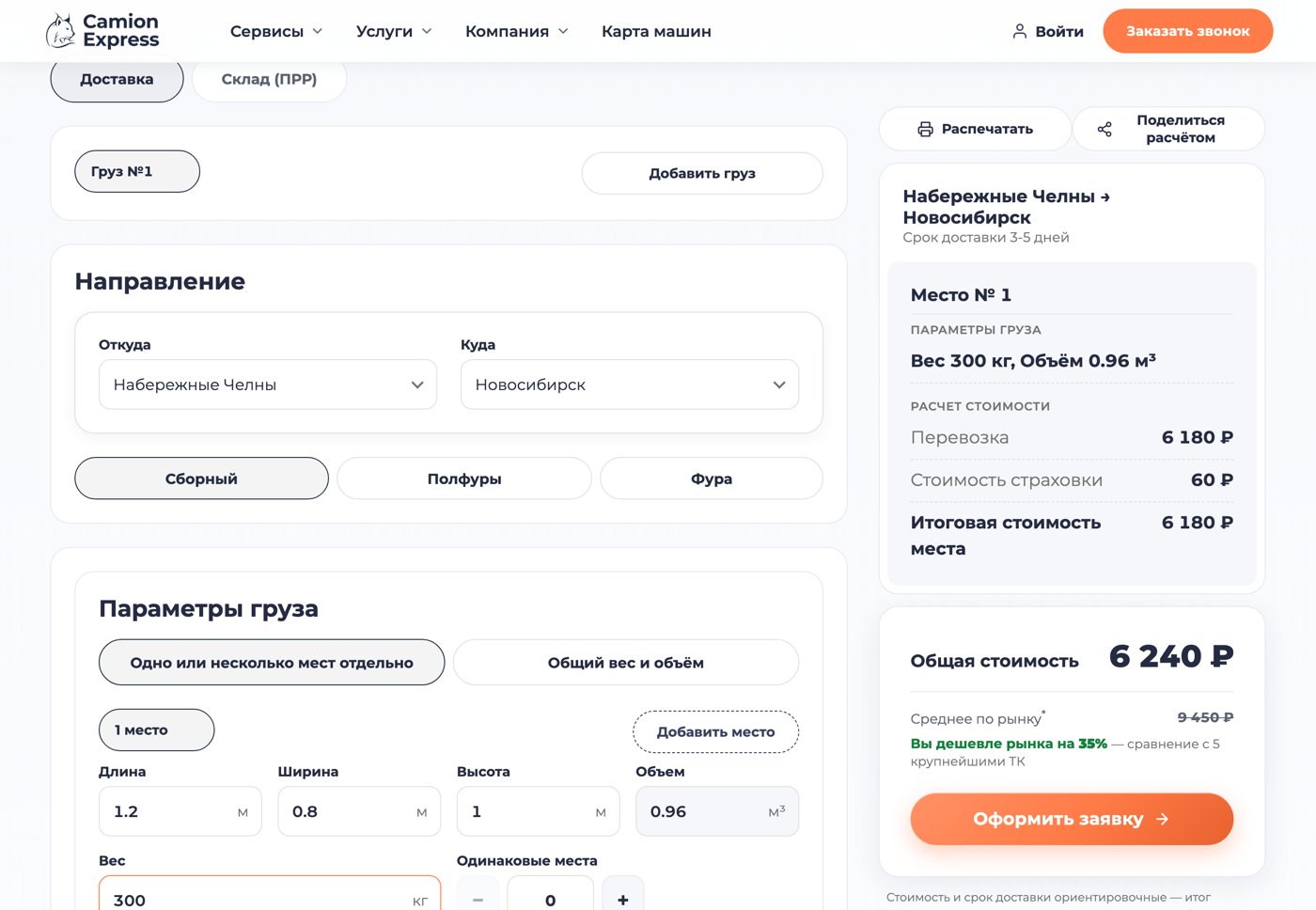 Заполненный калькулятор перед оформлением заявки