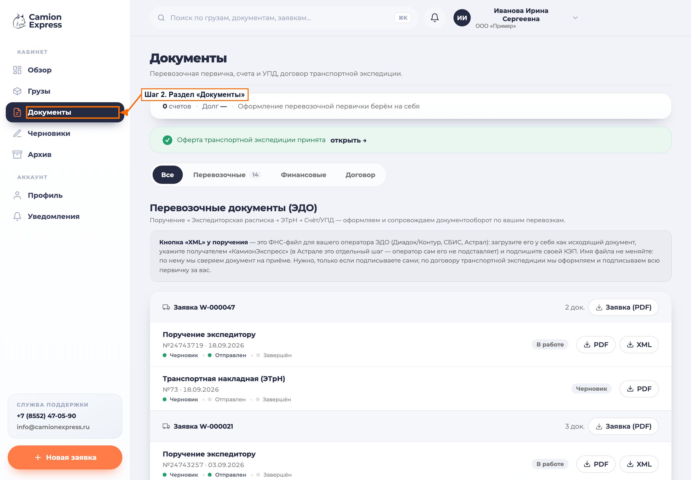 Раздел Документы в личном кабинете: перевозочные документы по заявкам с их состоянием