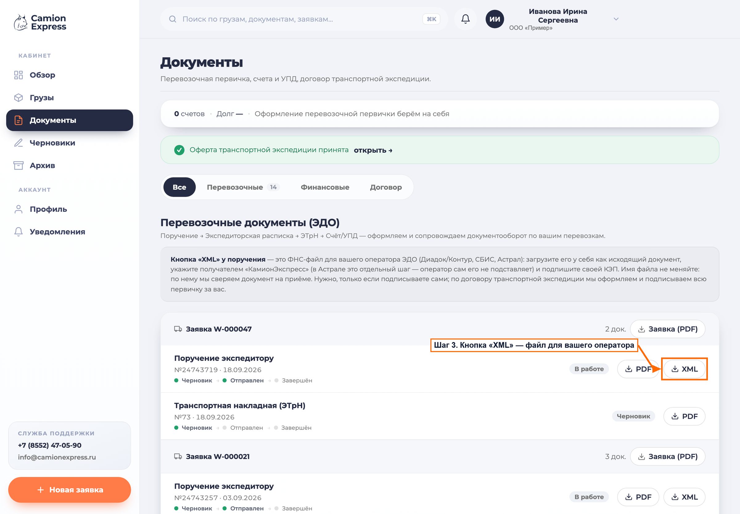 Кнопка XML у поручения экспедитору в разделе Документы личного кабинета