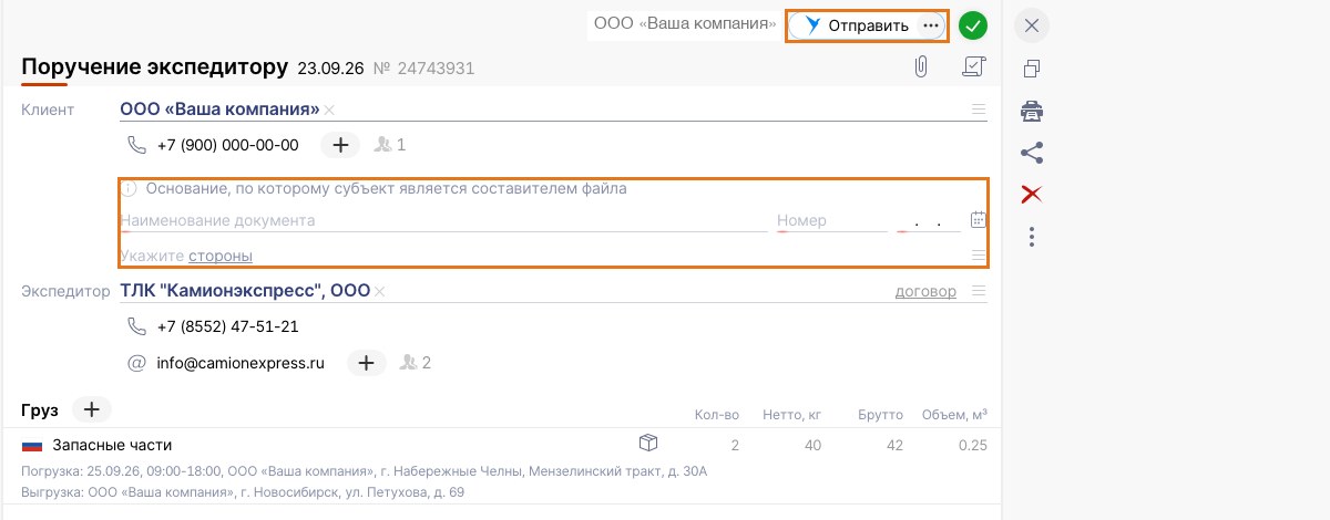 Saby: черновик поручения экспедитору от КамионЭкспресс со строкой Основание и кнопкой Отправить