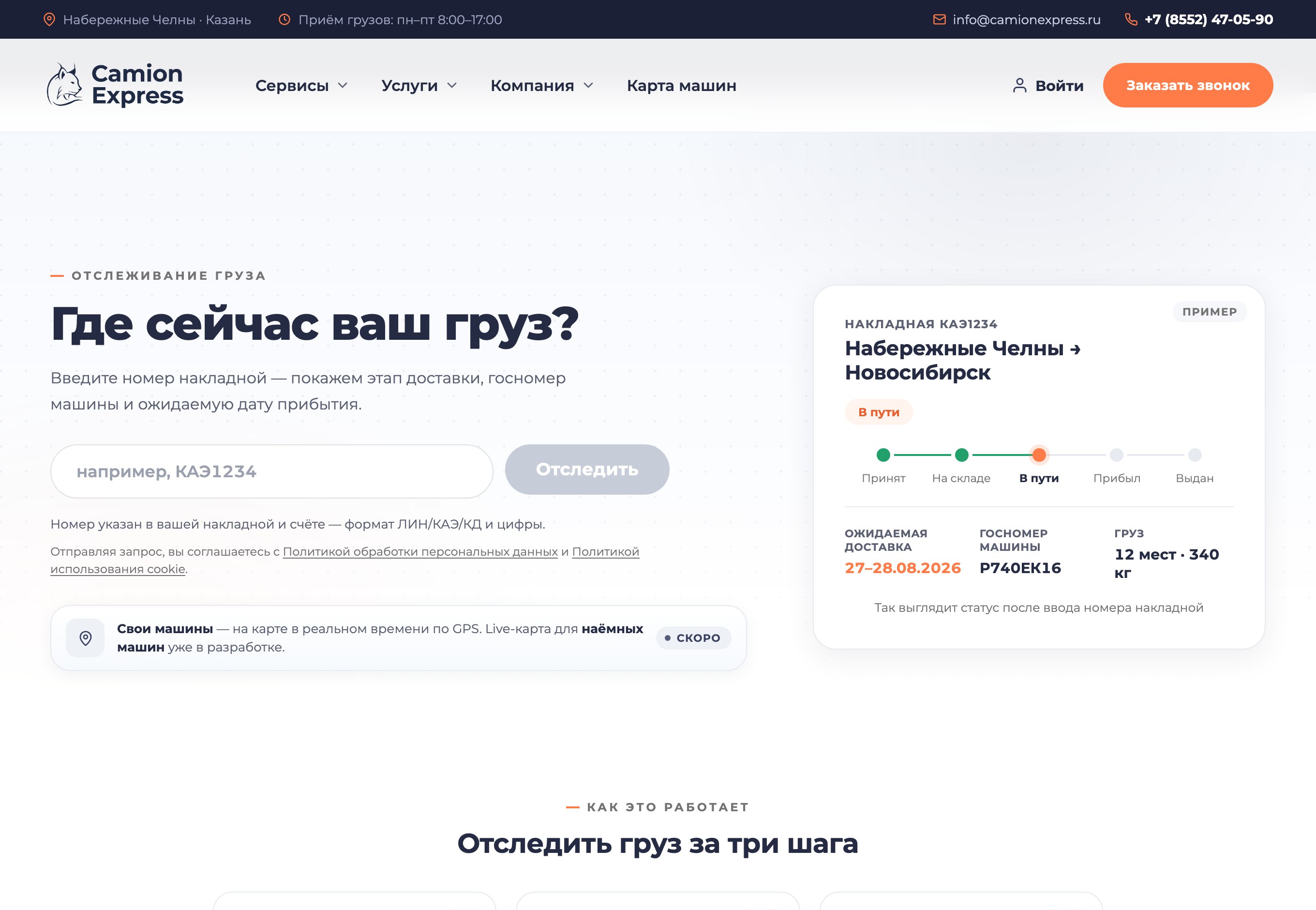 Как отследить груз по номеру накладной: пошагово